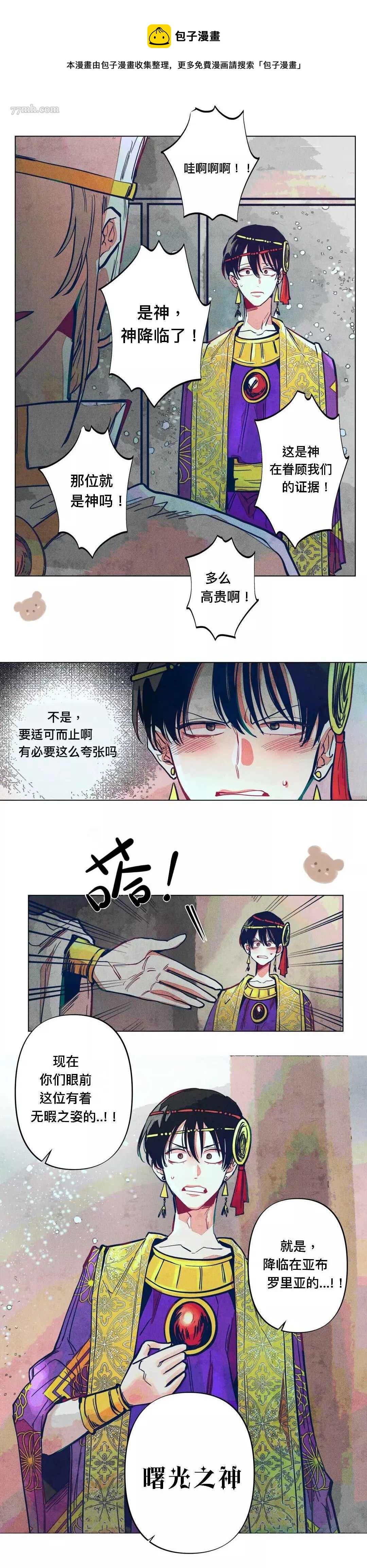 《救赎的方法很简单》第4话 第8页