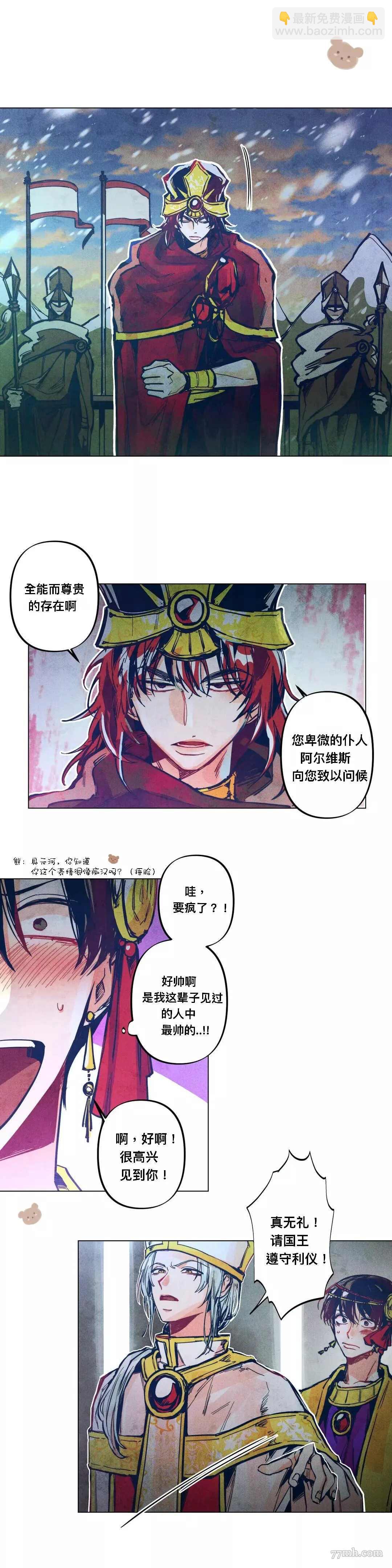 《救赎的方法很简单》第3话 第10页