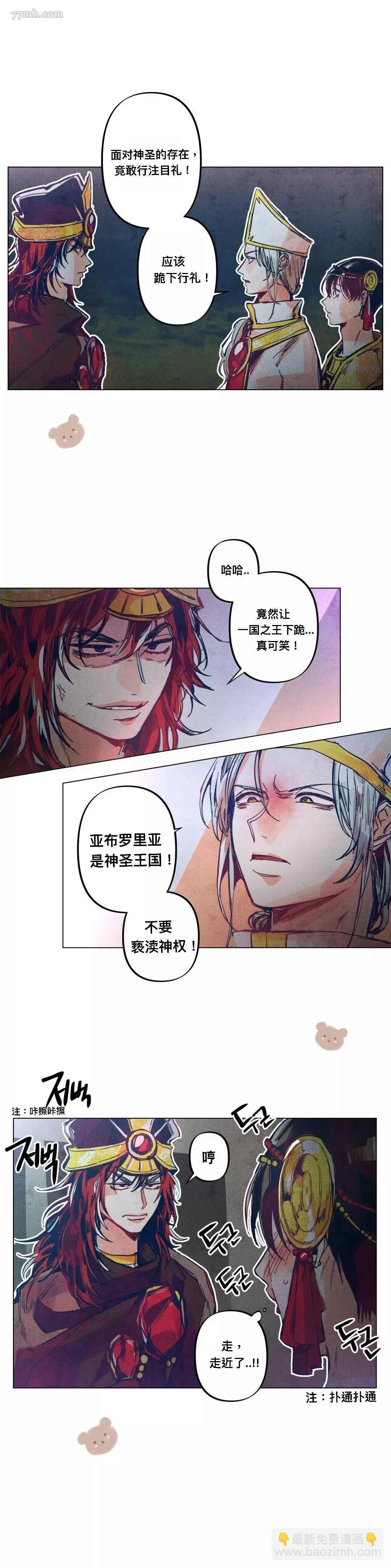 《救赎的方法很简单》第3话 第11页