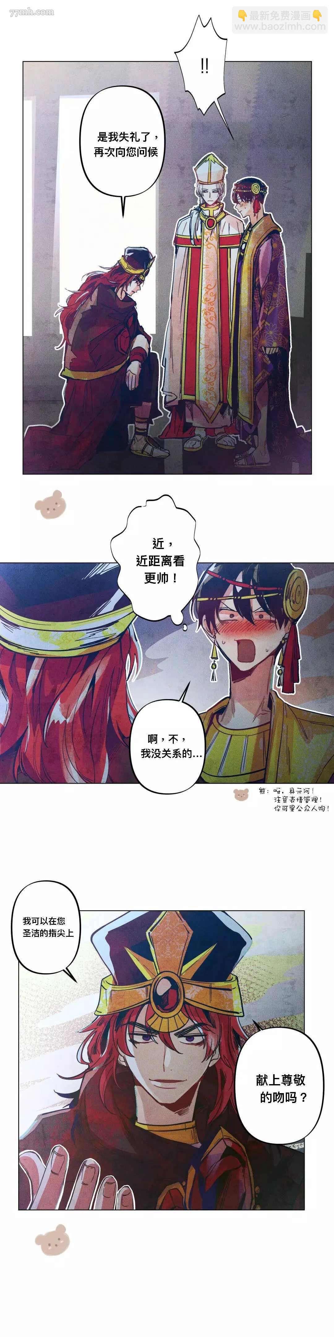 《救赎的方法很简单》第3话 第12页