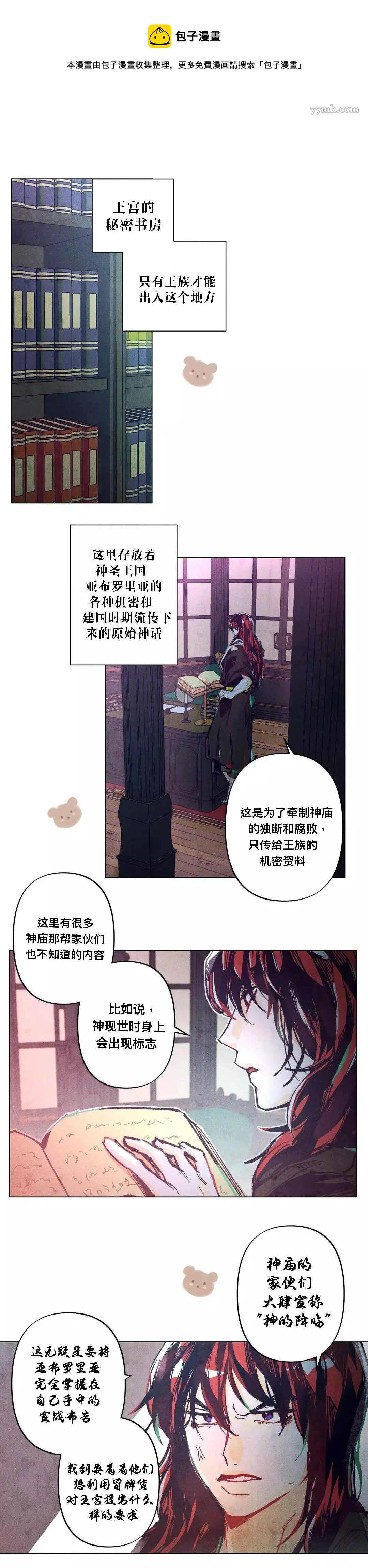 《救赎的方法很简单》第3话 第1页