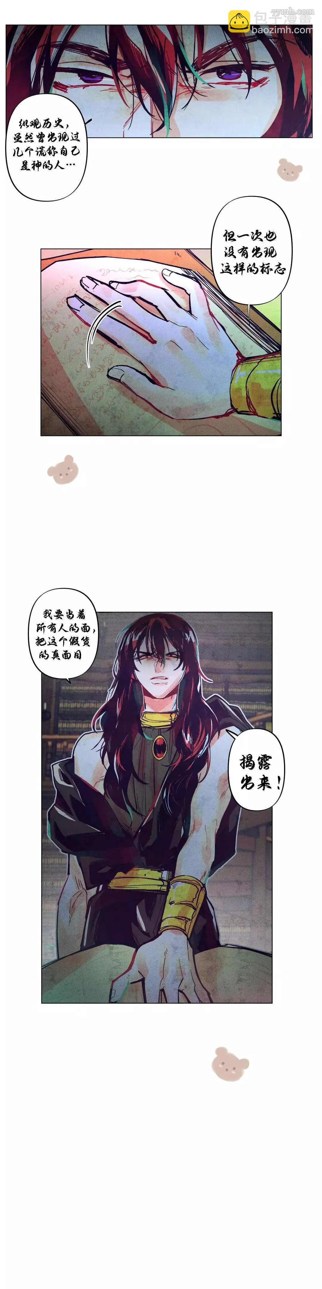 《救赎的方法很简单》第3话 第2页