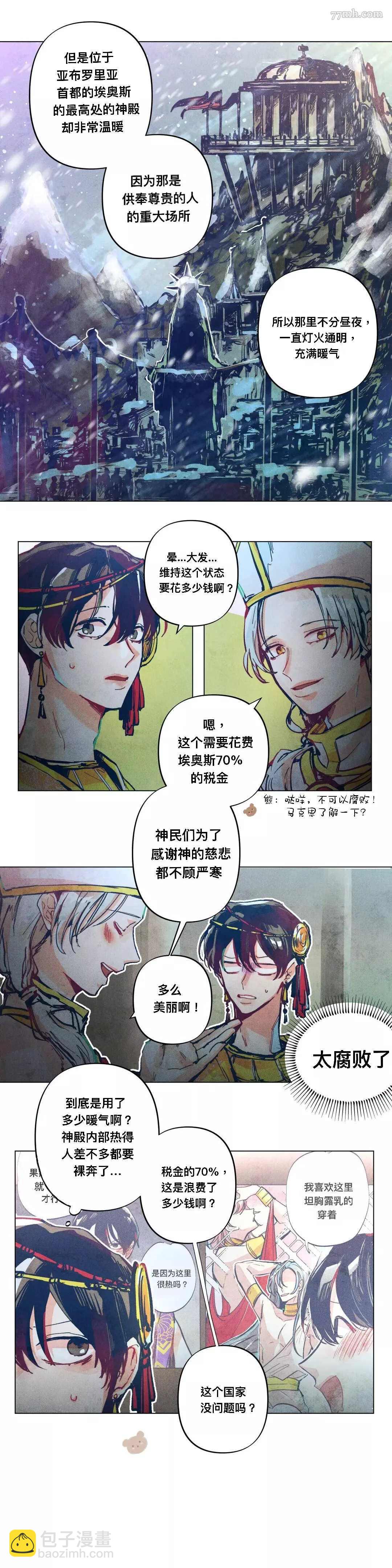 《救赎的方法很简单》第3话 第5页