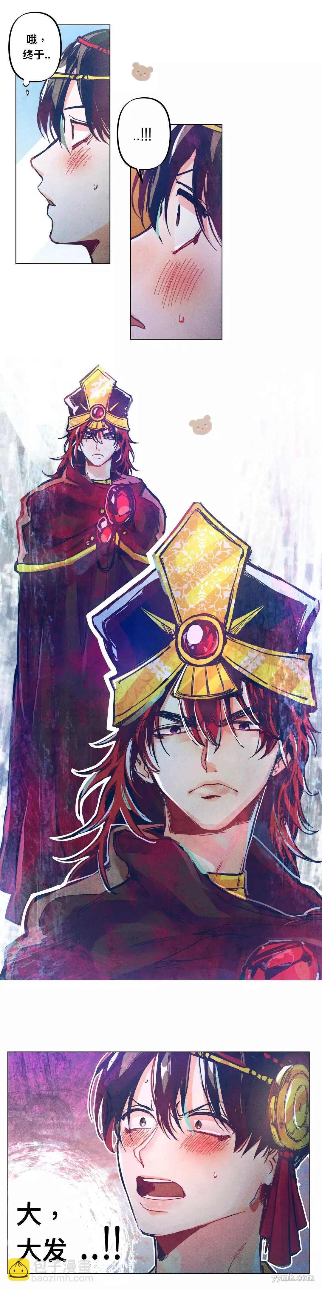 《救赎的方法很简单》第3话 第8页