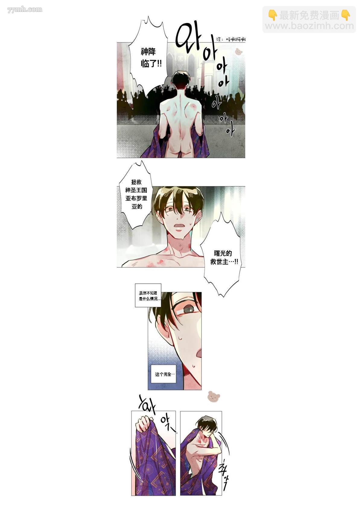 《救赎的方法很简单》第1话 第16页