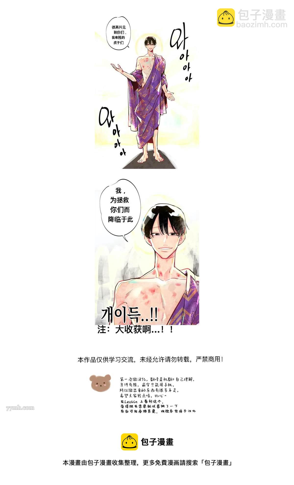 《救赎的方法很简单》第1话 第17页