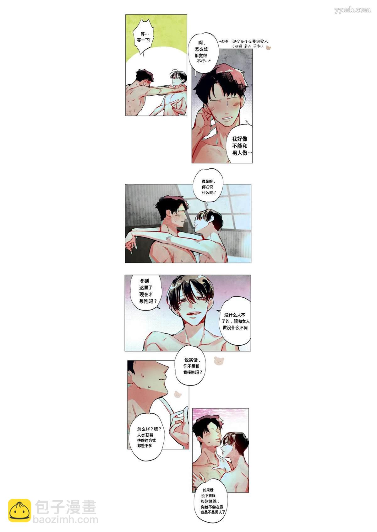《救赎的方法很简单》第1话 第7页