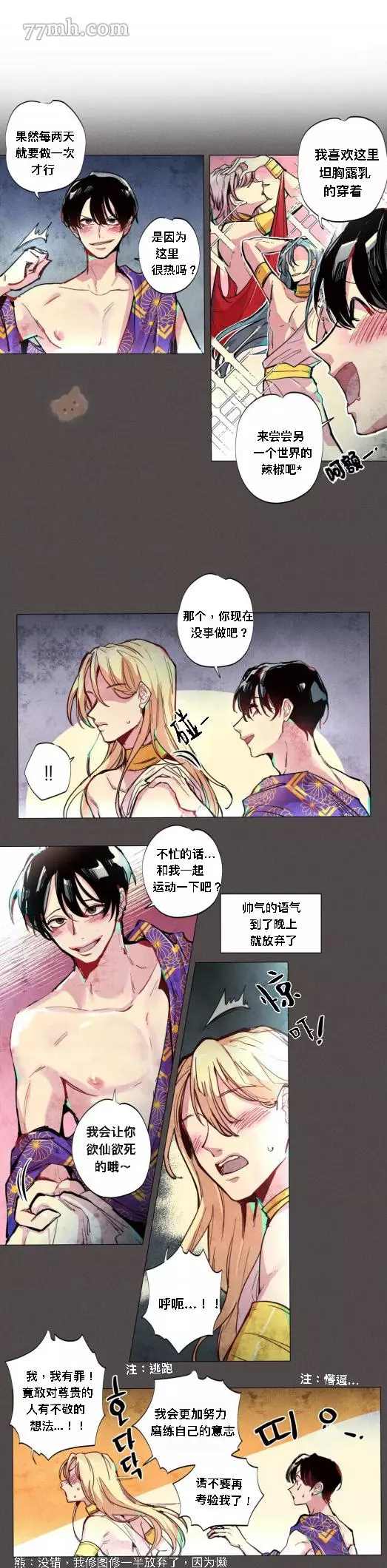 《救赎的方法很简单》第2话 第10页