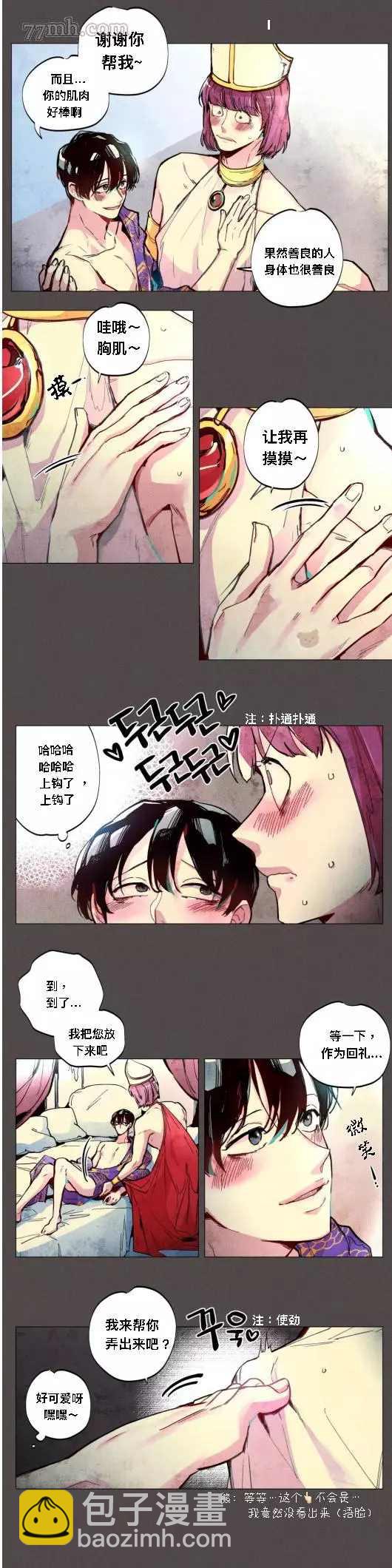 《救赎的方法很简单》第2话 第13页