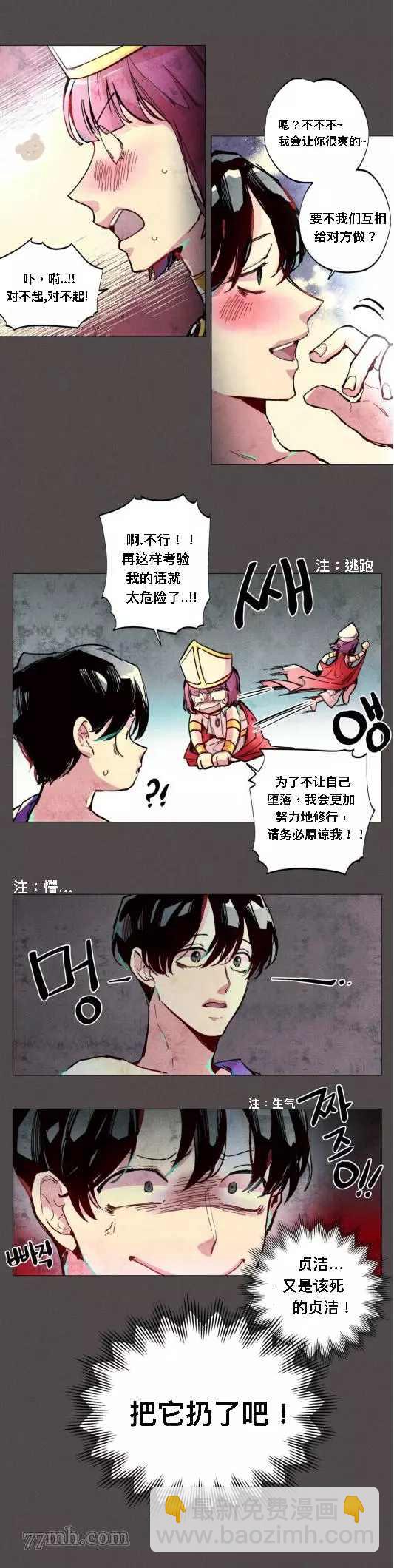 《救赎的方法很简单》第2话 第14页