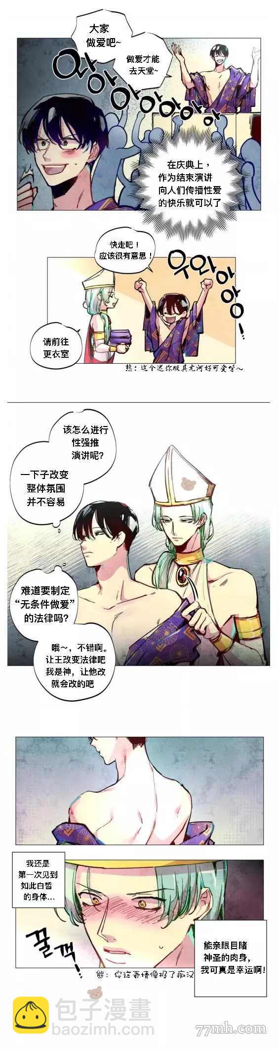 《救赎的方法很简单》第2话 第18页