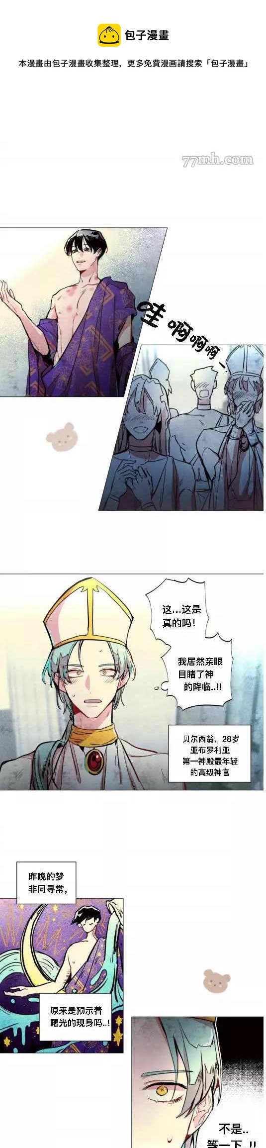 《救赎的方法很简单》第2话 第1页