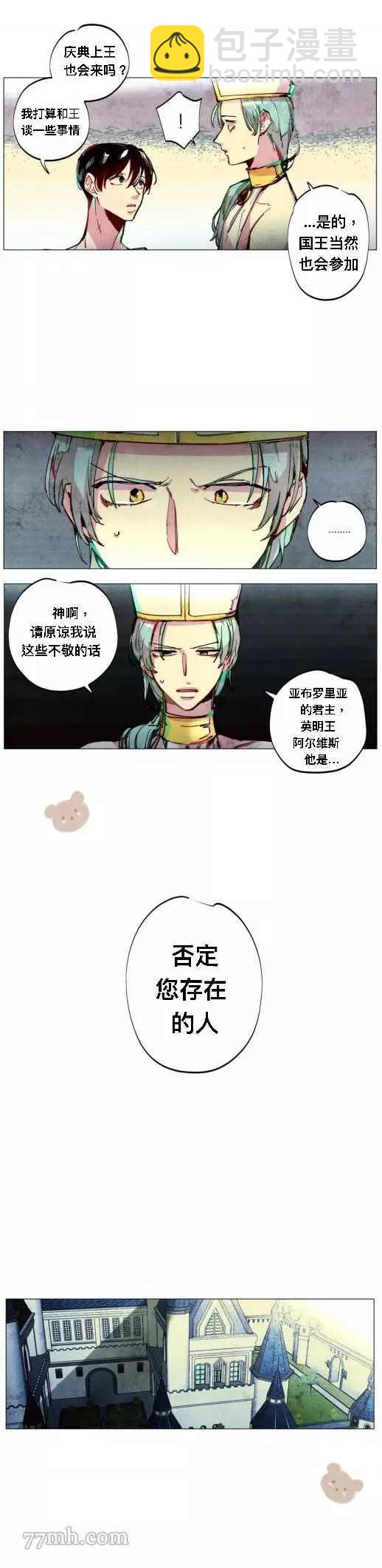 《救赎的方法很简单》第2话 第20页