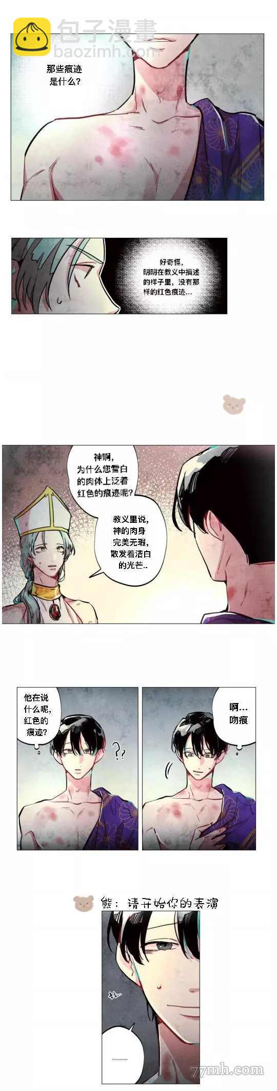《救赎的方法很简单》第2话 第2页