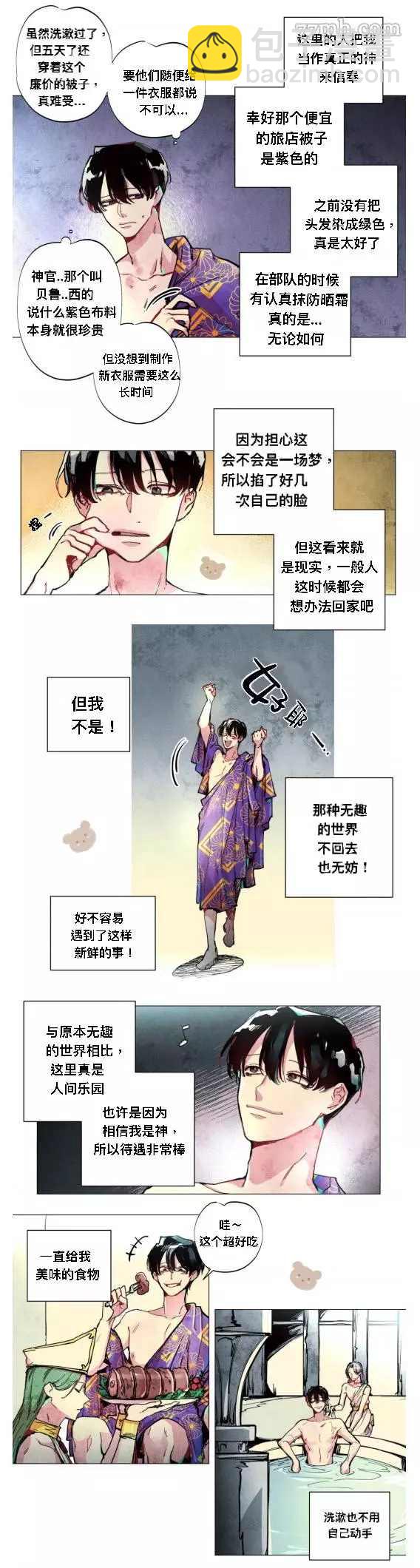 《救赎的方法很简单》第2话 第8页
