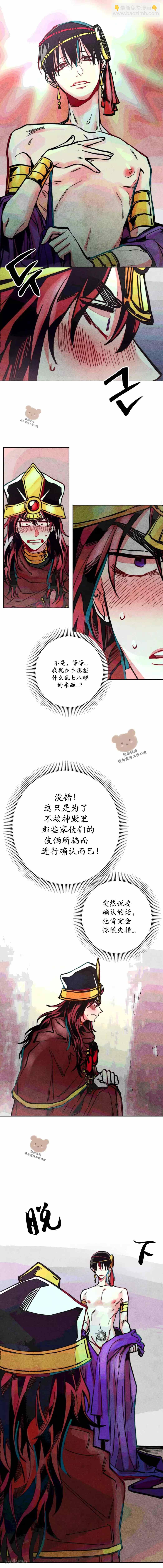 《救赎的方法很简单》第8话 第10页