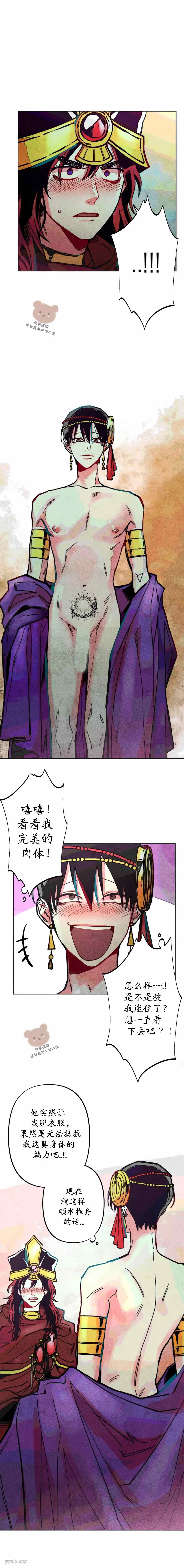 《救赎的方法很简单》第8话 第11页