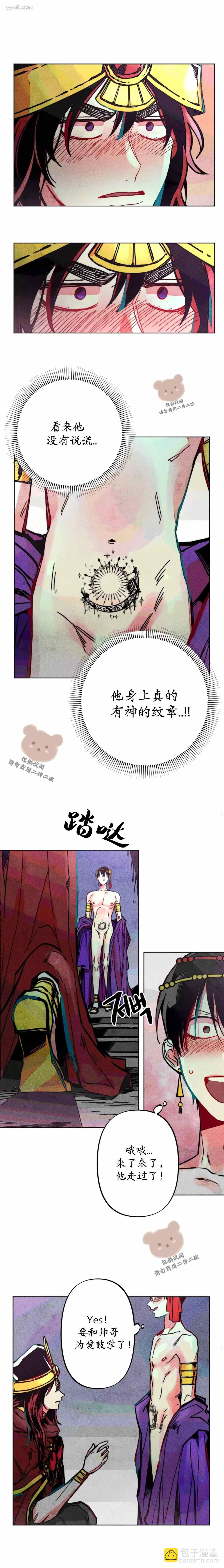 《救赎的方法很简单》第8话 第12页
