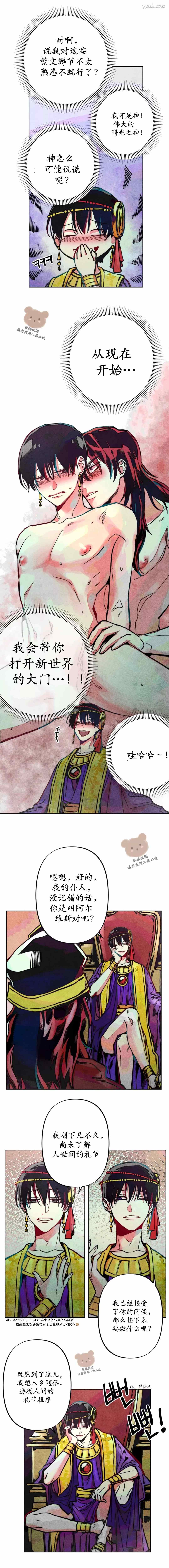 《救赎的方法很简单》第8话 第4页