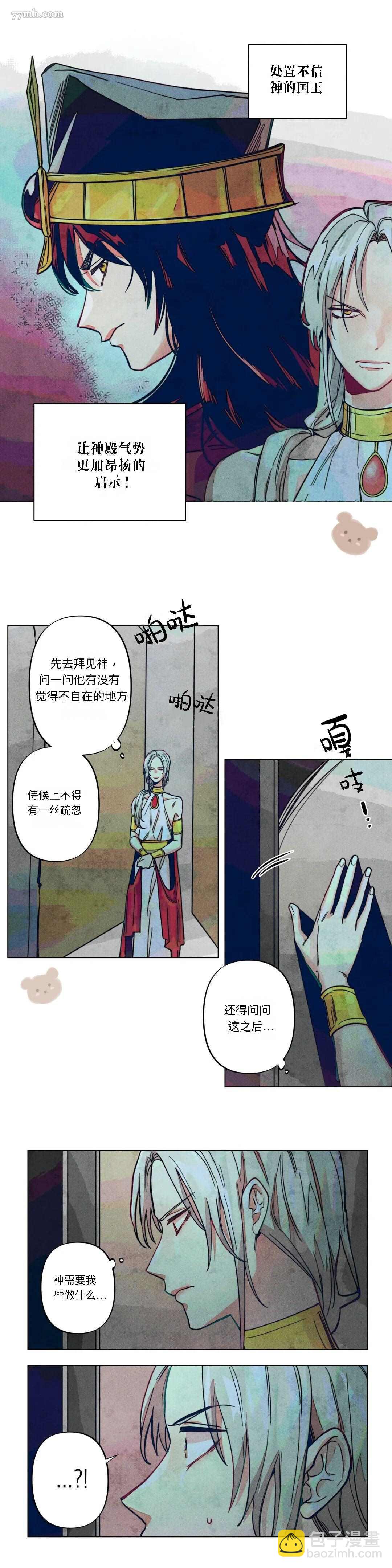 《救赎的方法很简单》第5话 第17页