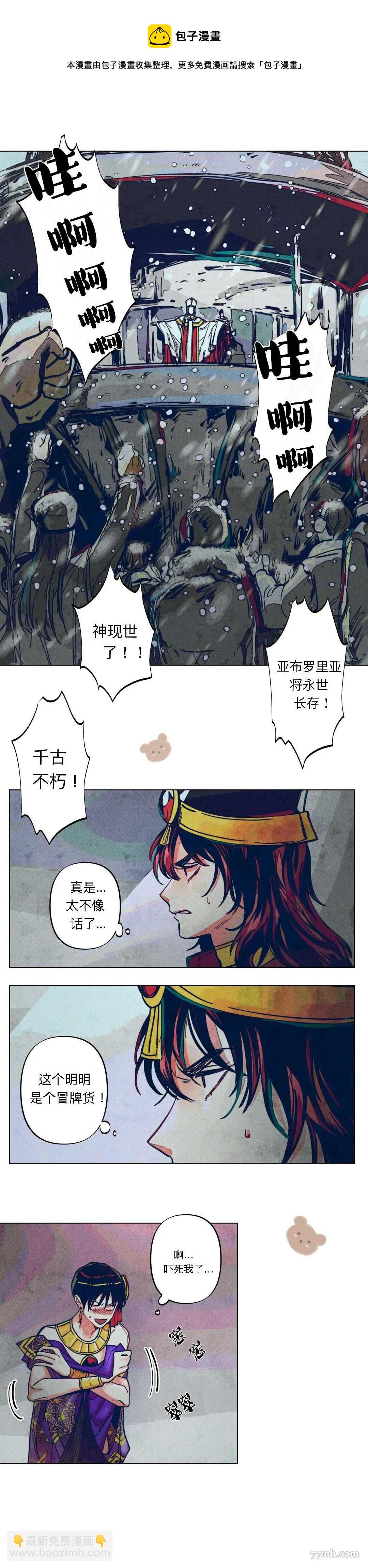 《救赎的方法很简单》第5话 第5页