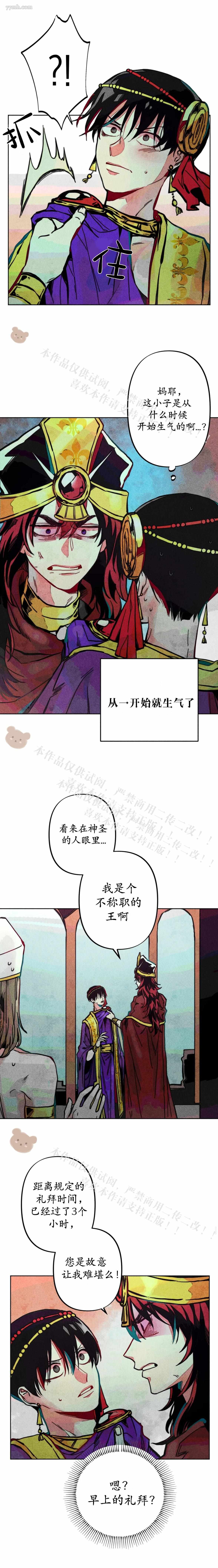 《救赎的方法很简单》第7话 第11页
