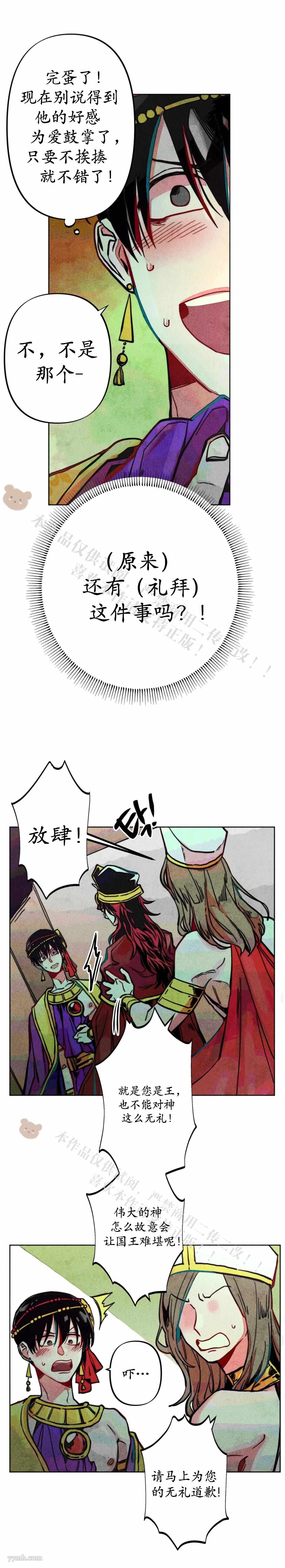《救赎的方法很简单》第7话 第12页