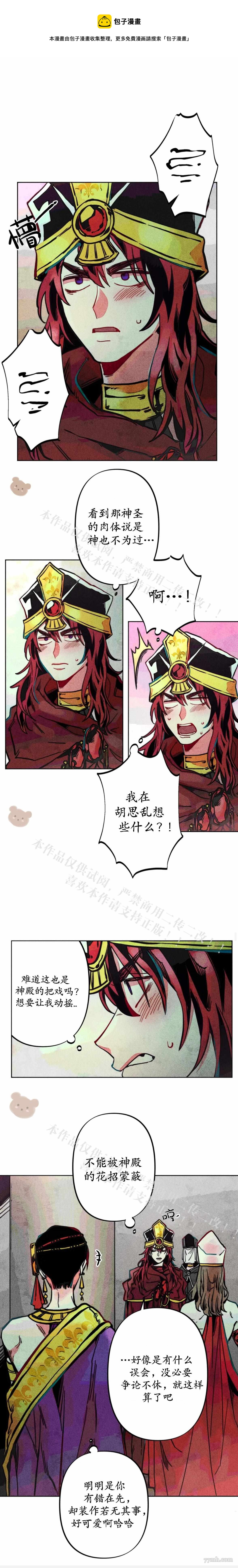 《救赎的方法很简单》第7话 第14页