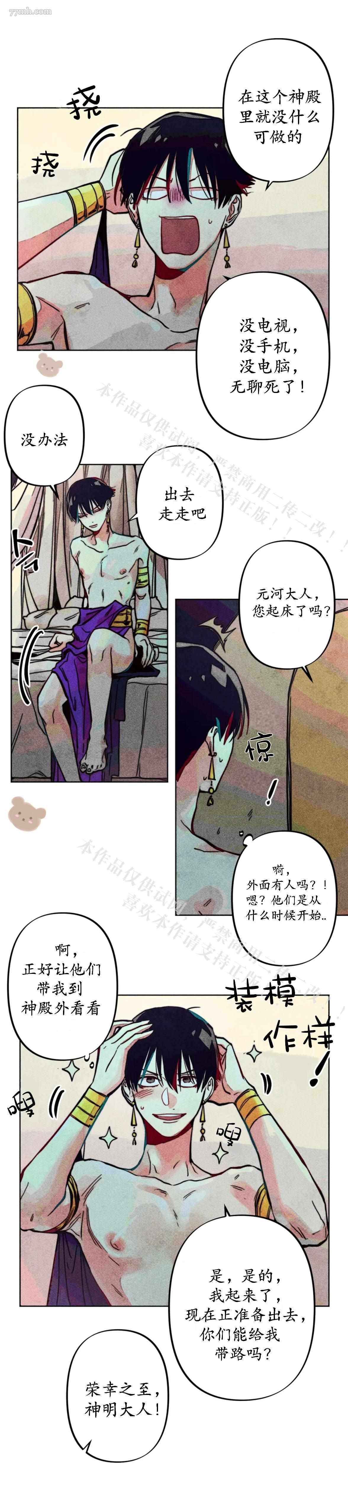 《救赎的方法很简单》第7话 第3页