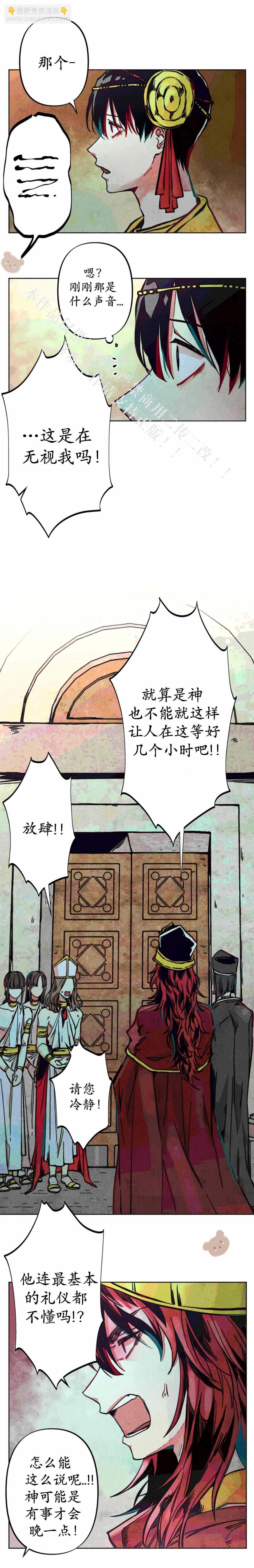 《救赎的方法很简单》第7话 第7页