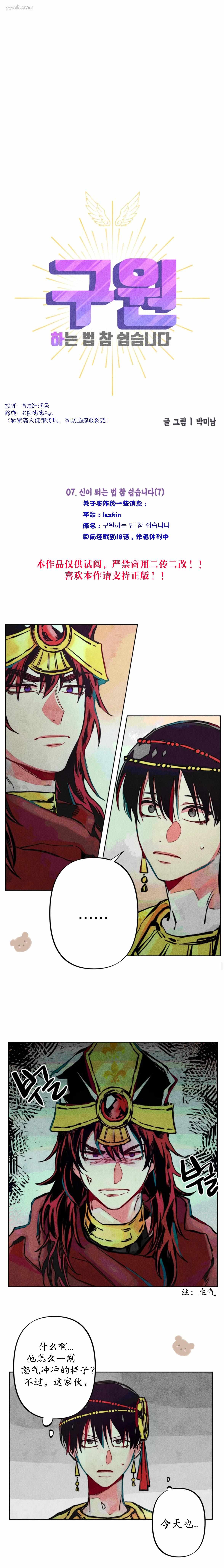 《救赎的方法很简单》第7话 第9页