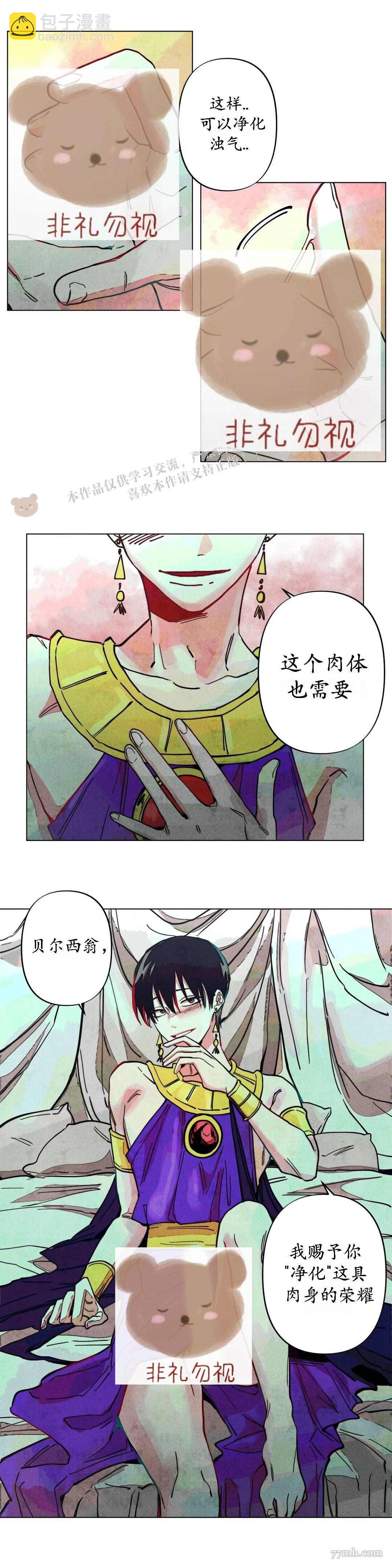 《救赎的方法很简单》第6话 第10页