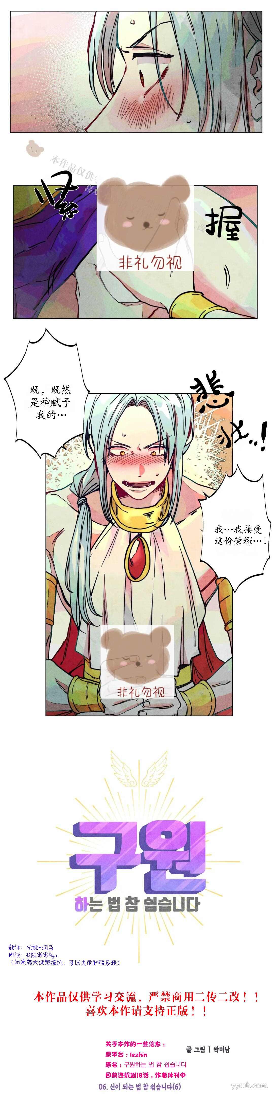 《救赎的方法很简单》第6话 第11页