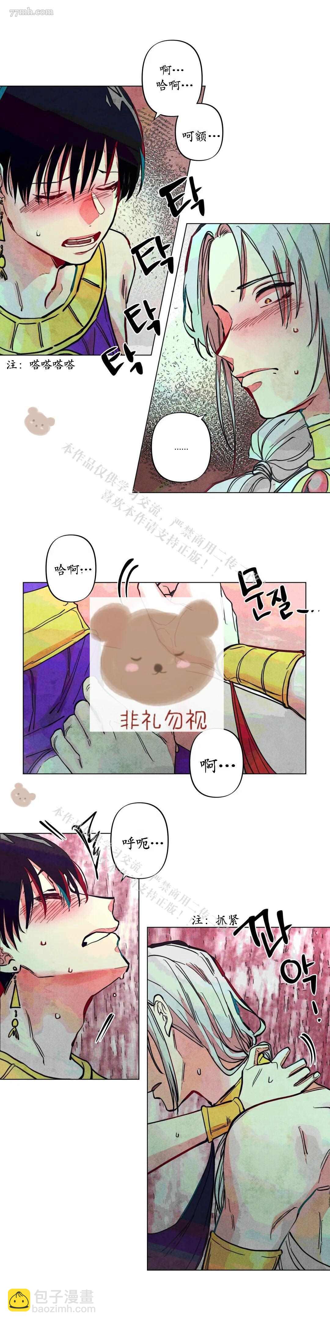 《救赎的方法很简单》第6话 第12页