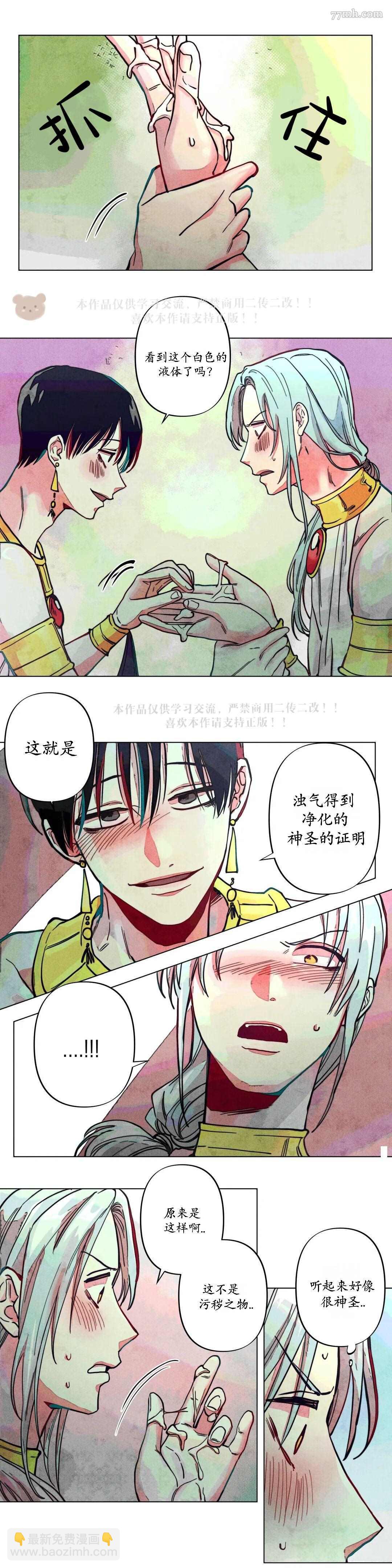 《救赎的方法很简单》第6话 第14页