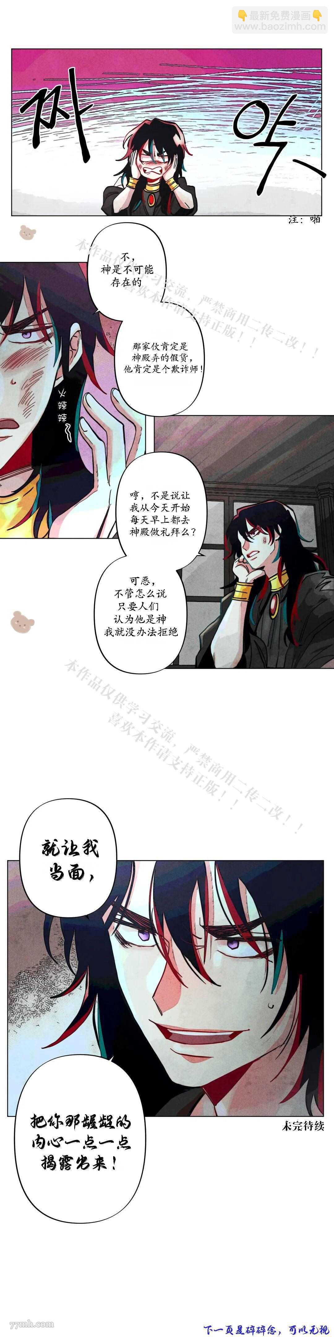 《救赎的方法很简单》第6话 第19页