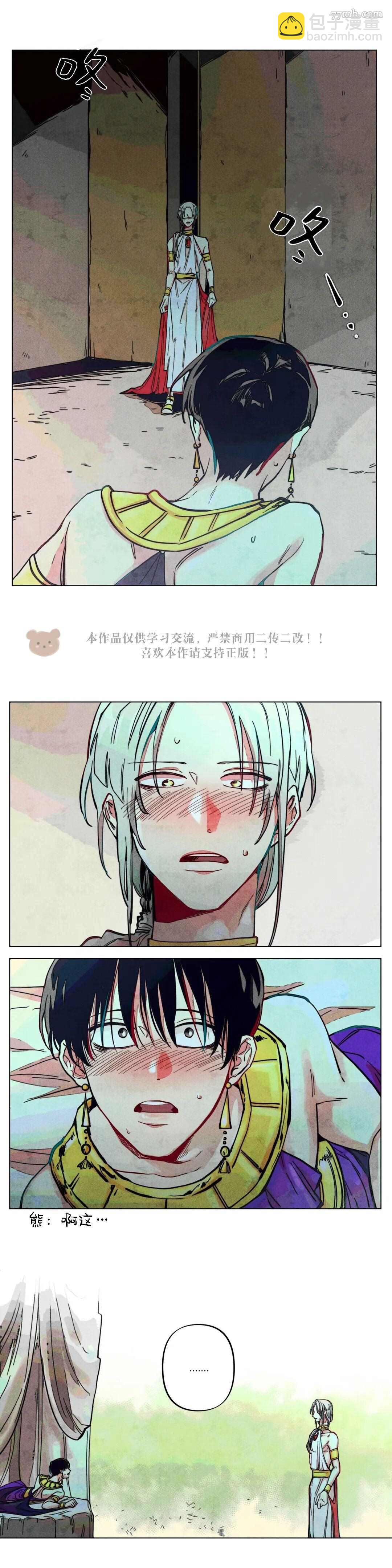 《救赎的方法很简单》第6话 第2页