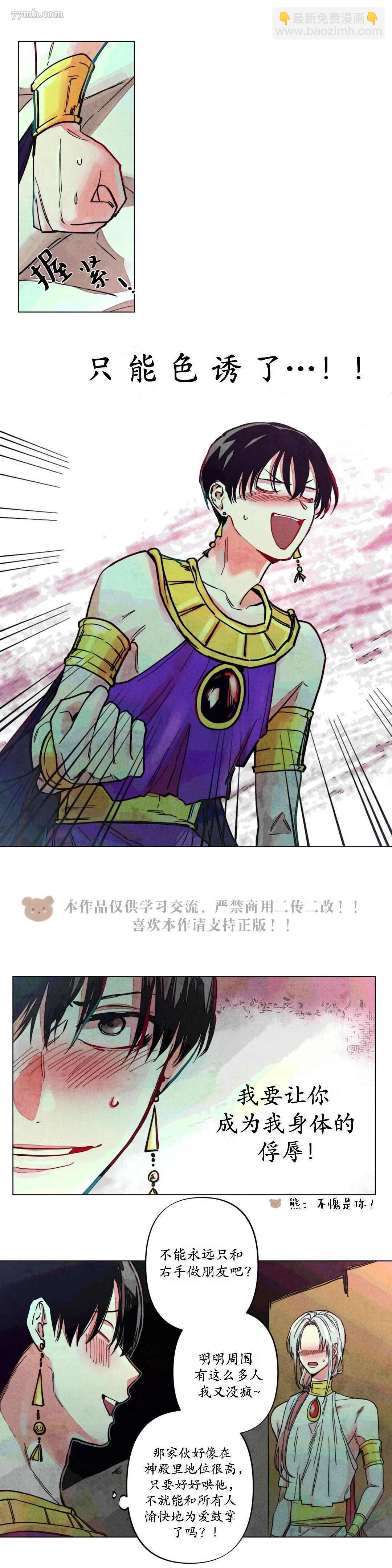 《救赎的方法很简单》第6话 第4页