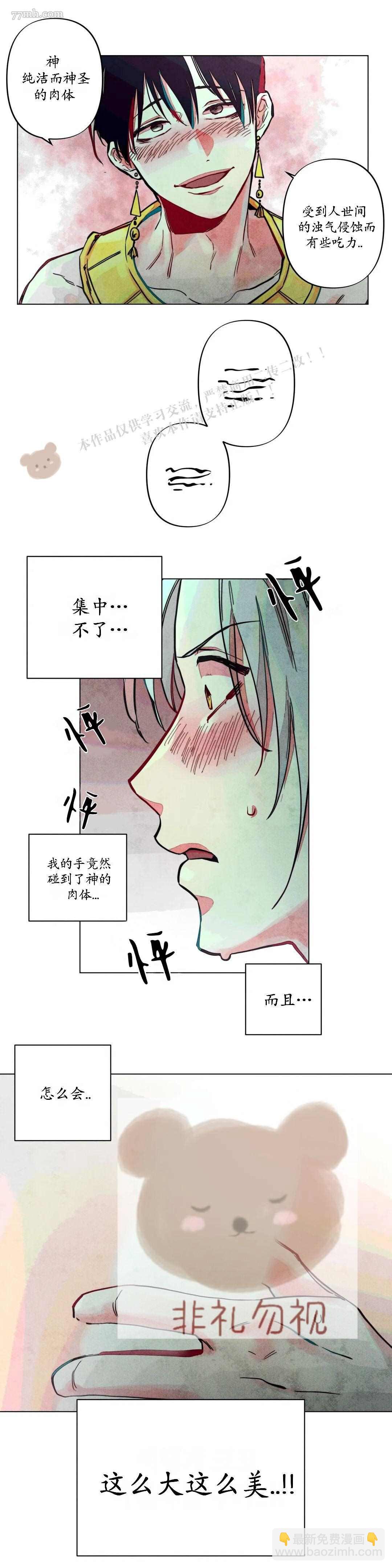 《救赎的方法很简单》第6话 第7页
