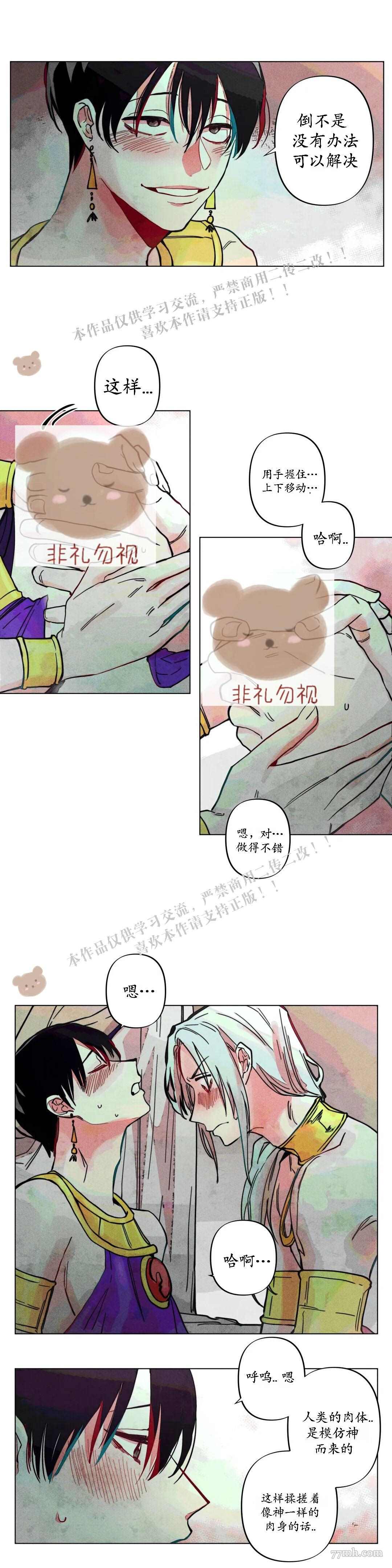 《救赎的方法很简单》第6话 第9页