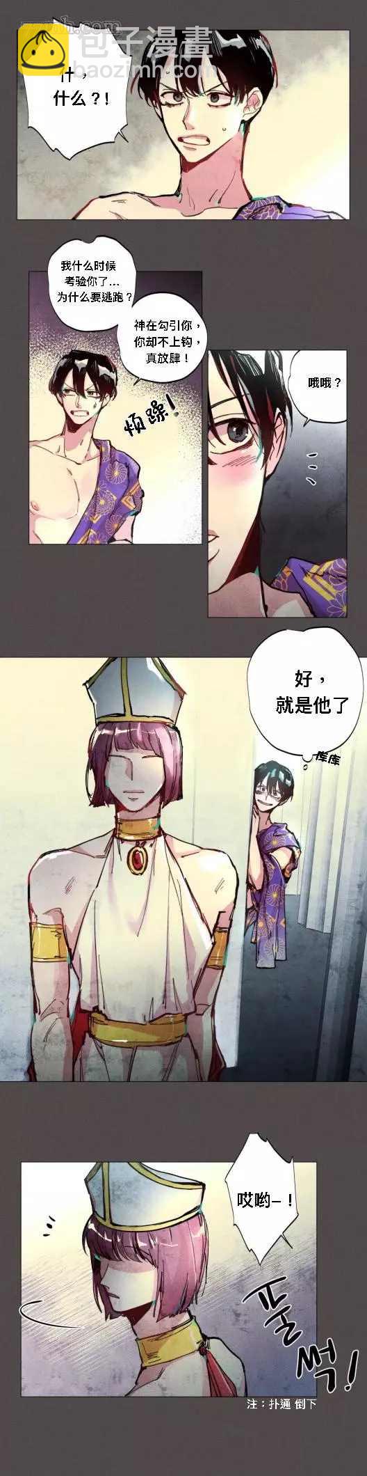 《救赎的方法很简单》第2话 第11页