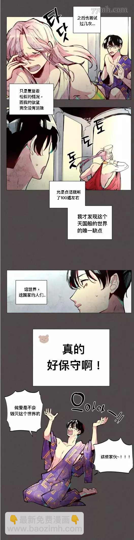 《救赎的方法很简单》第2话 第15页