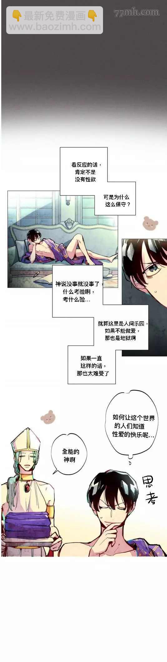 《救赎的方法很简单》第2话 第16页