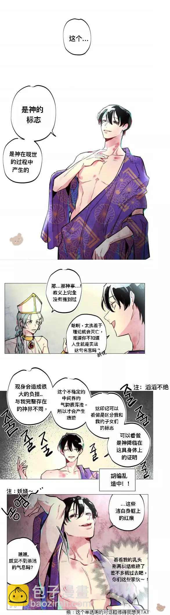 《救赎的方法很简单》第2话 第3页