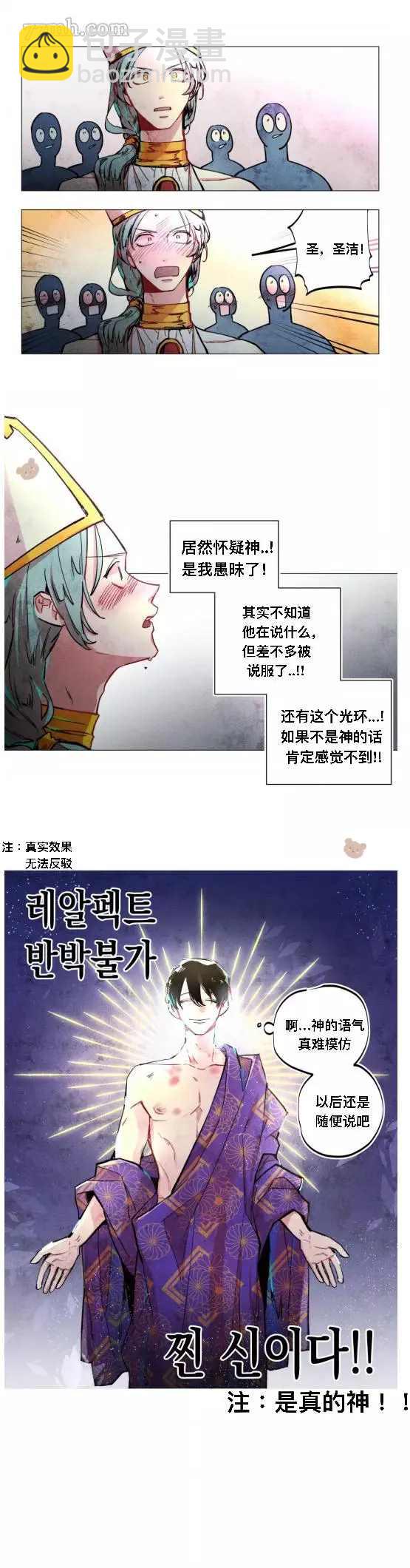 《救赎的方法很简单》第2话 第4页