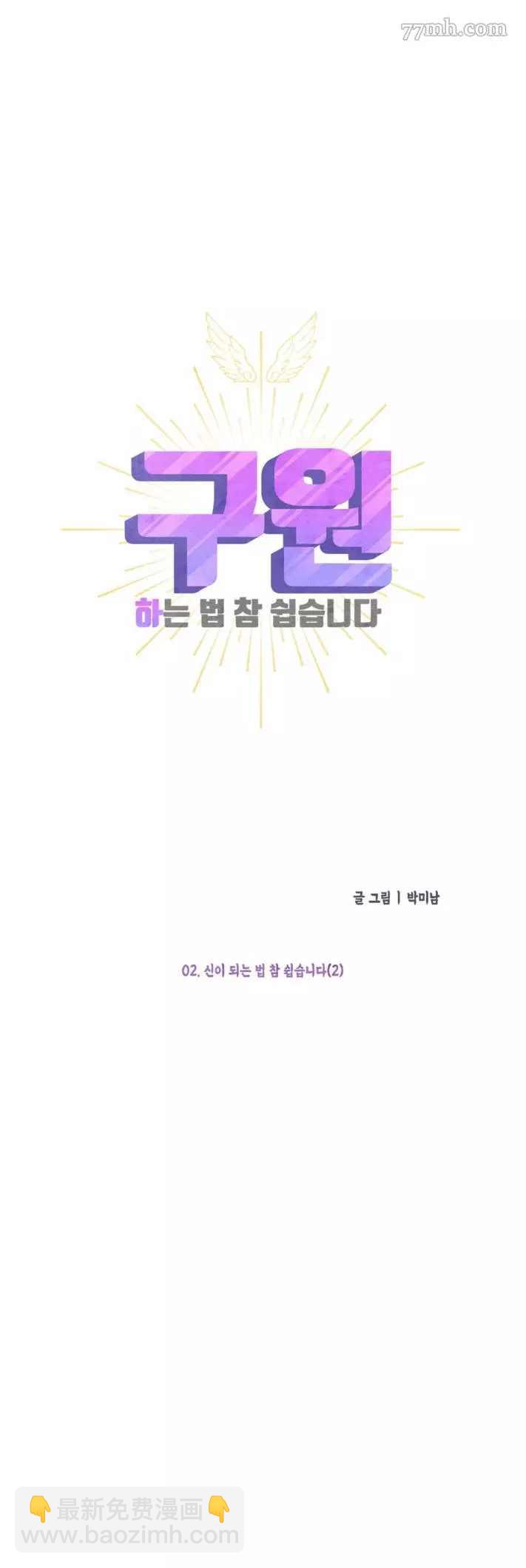 《救赎的方法很简单》第2话 第5页