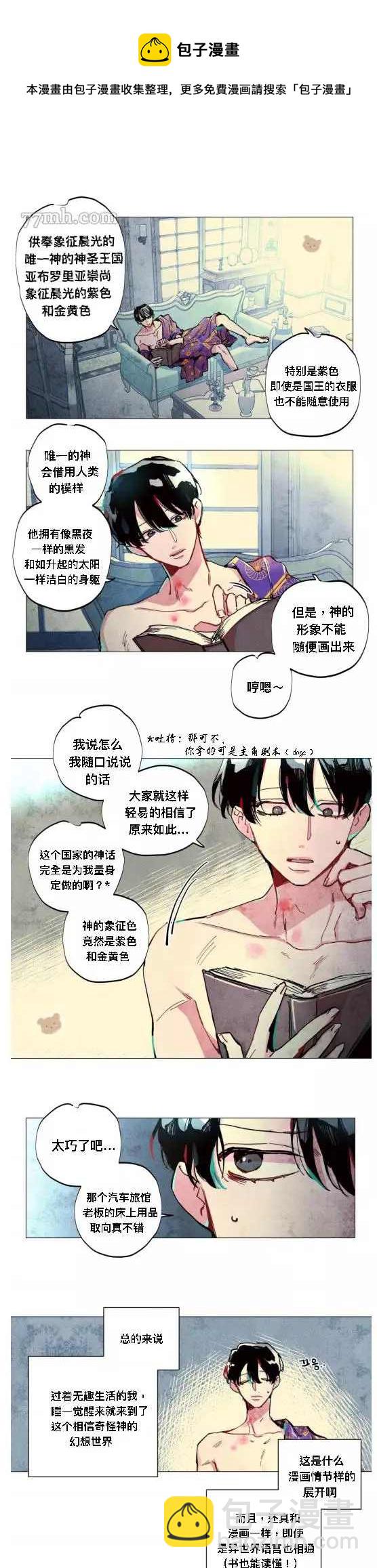 《救赎的方法很简单》第2话 第7页