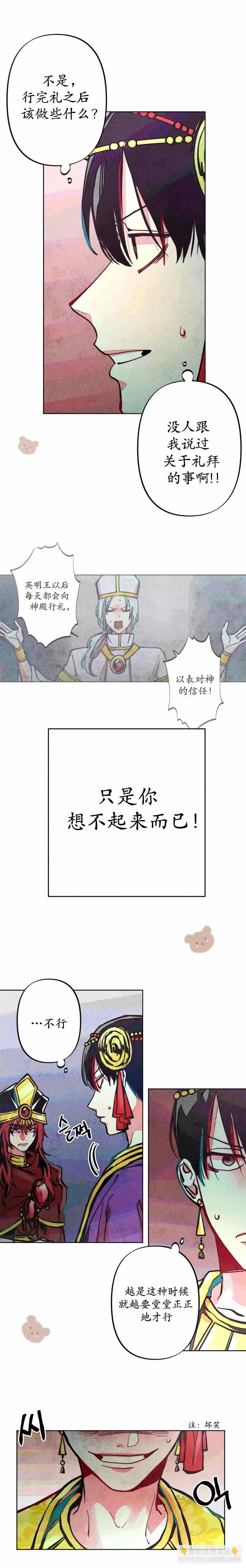 《救赎的方法很简单》第8话 第3页