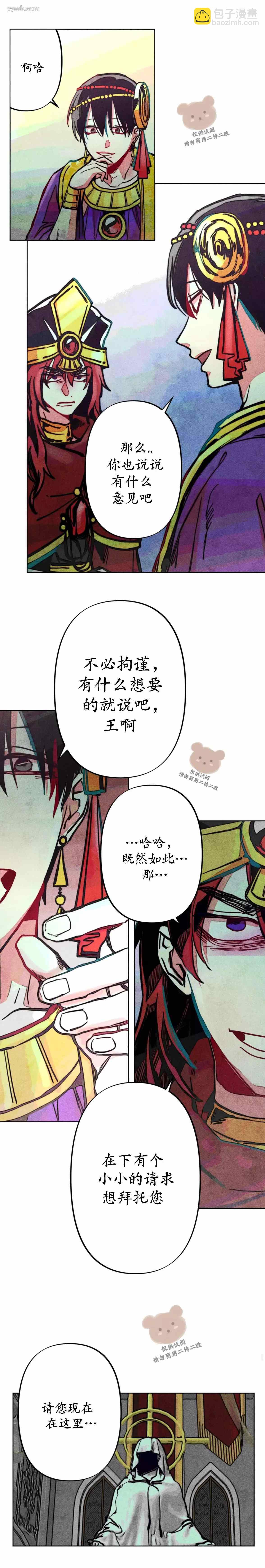 《救赎的方法很简单》第8话 第6页