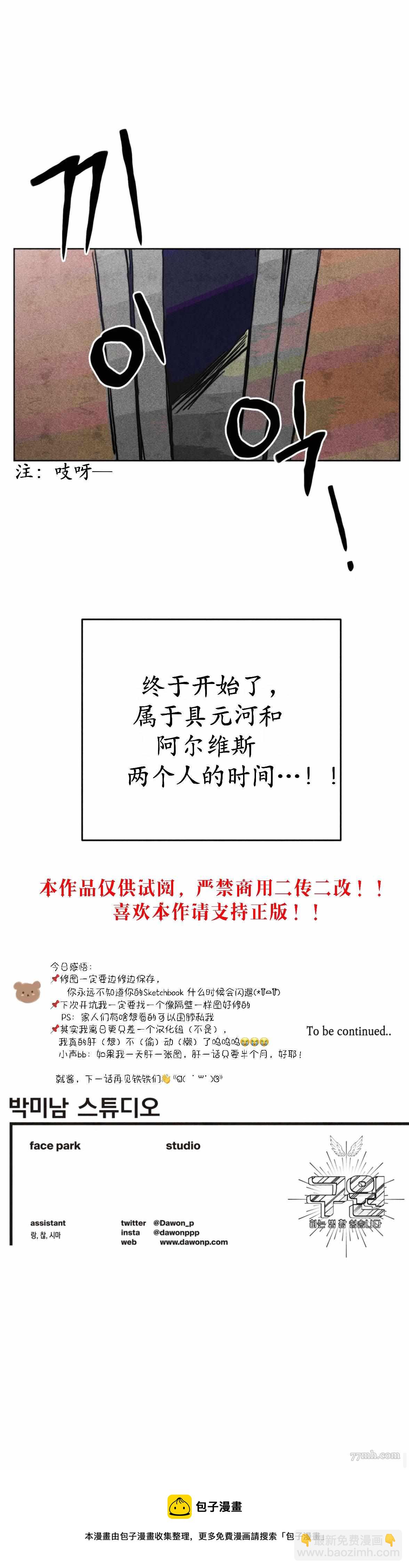 《救赎的方法很简单》第7话 第16页